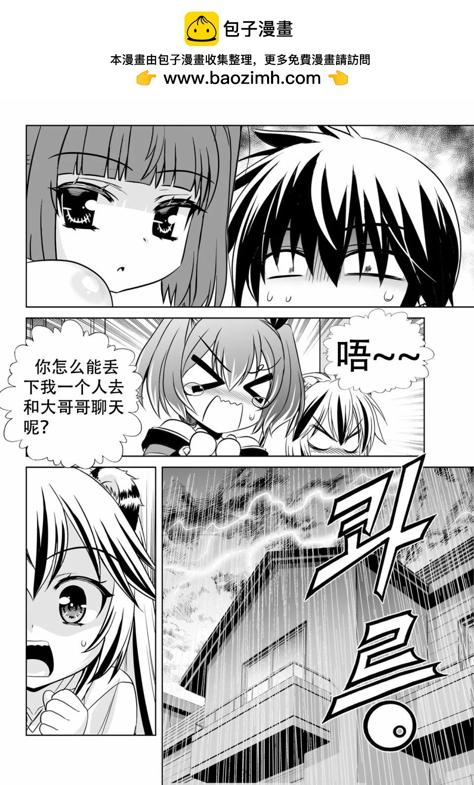 萌虎與我 - 第136話 - 2