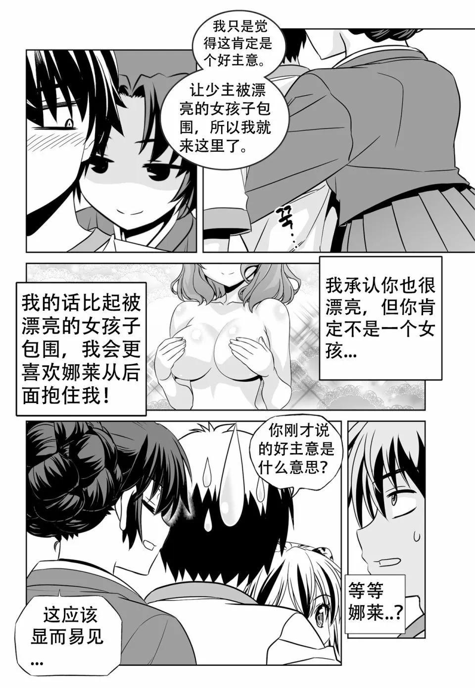 萌虎與我 - 第136話 - 3