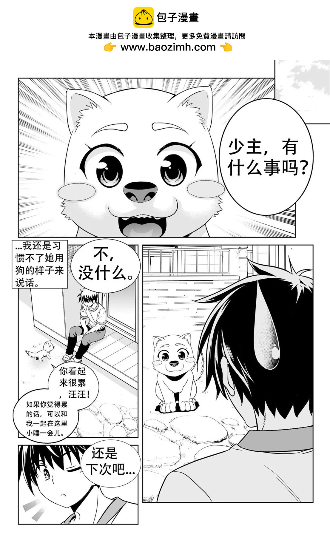 萌虎與我 - 第138話 - 2