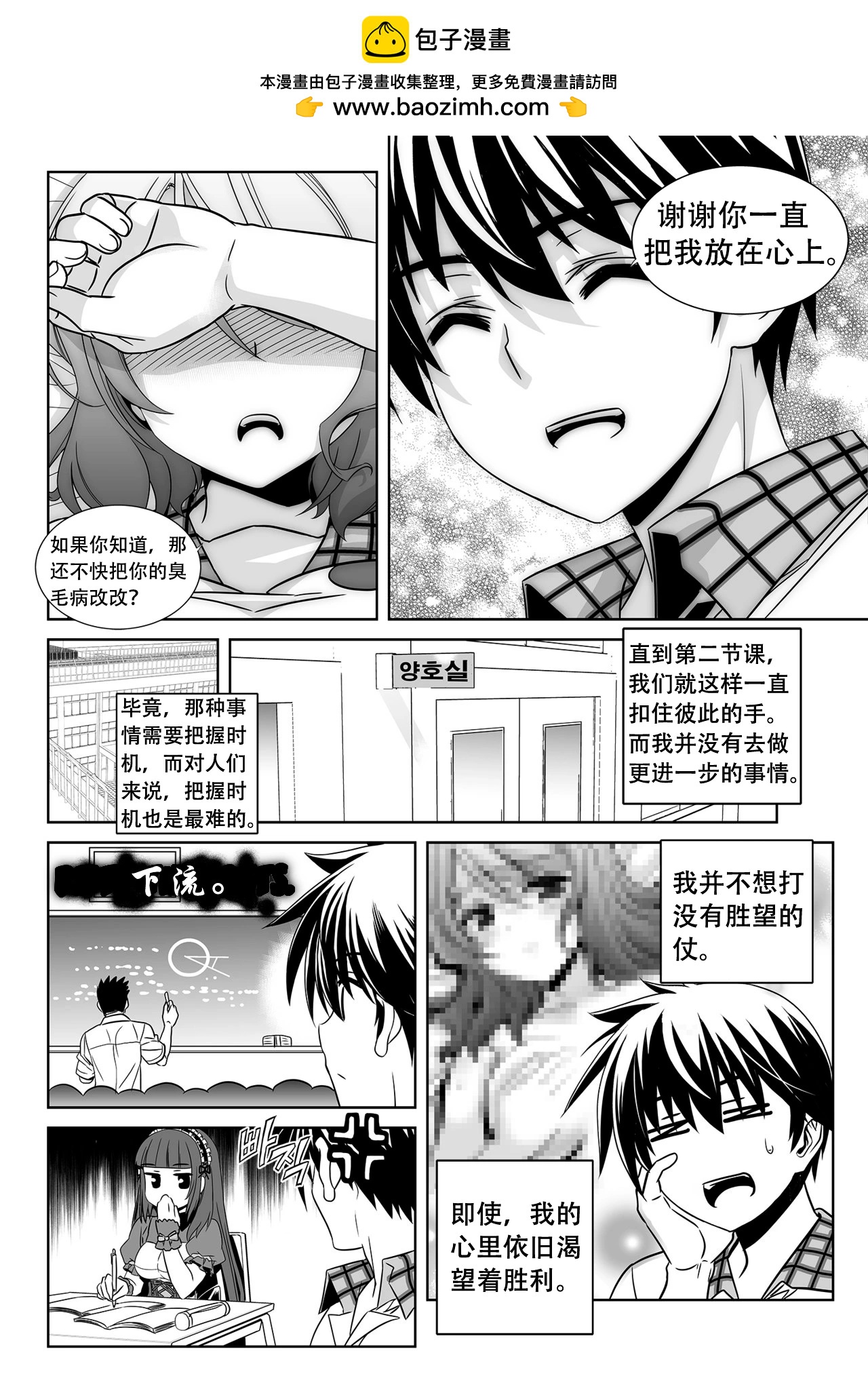 萌虎與我 - 第140話 - 3