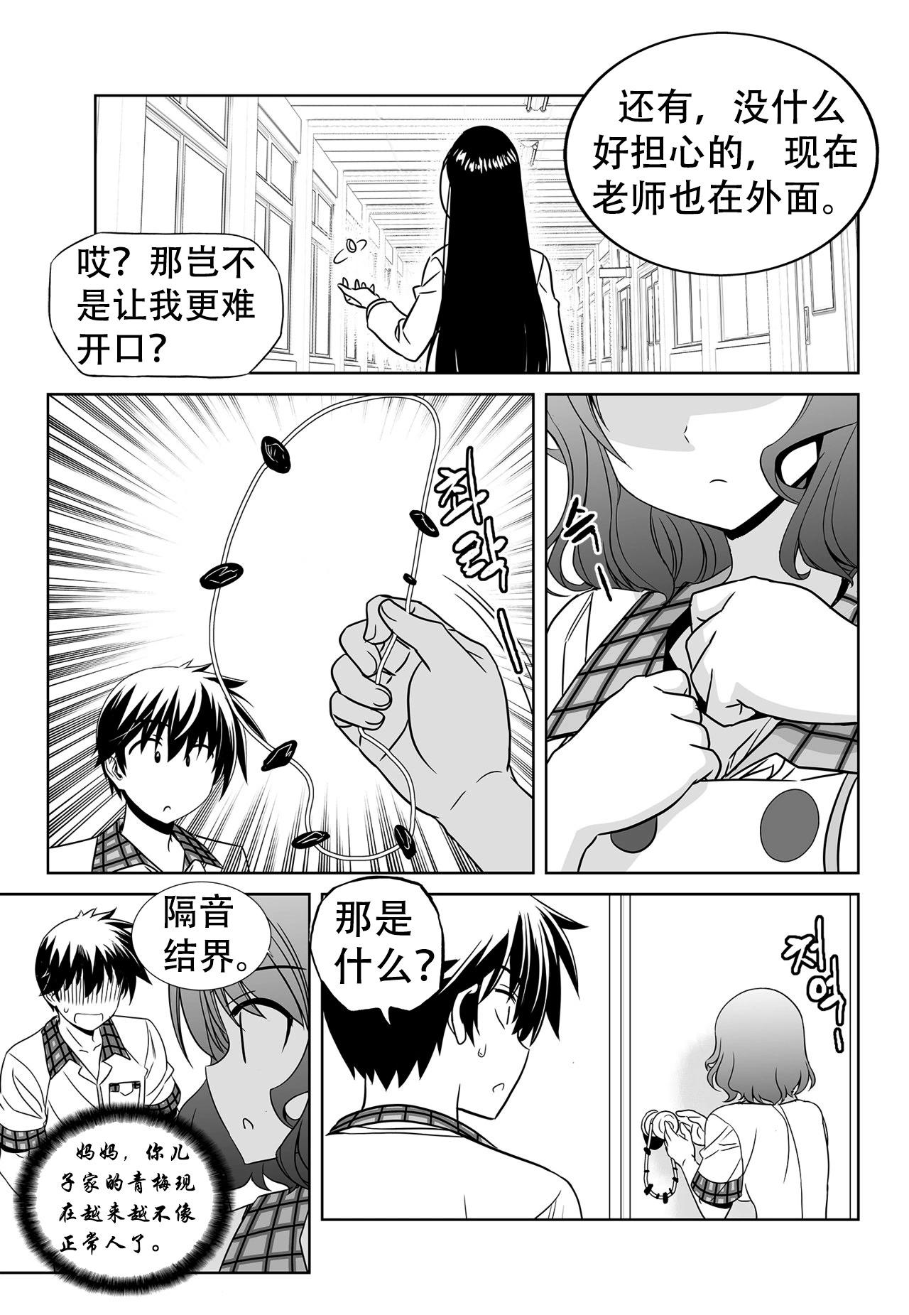 萌虎與我 - 第140話 - 2