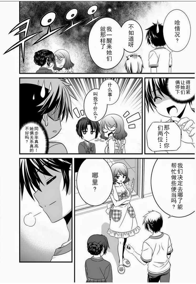 萌虎與我 - 16話 - 2