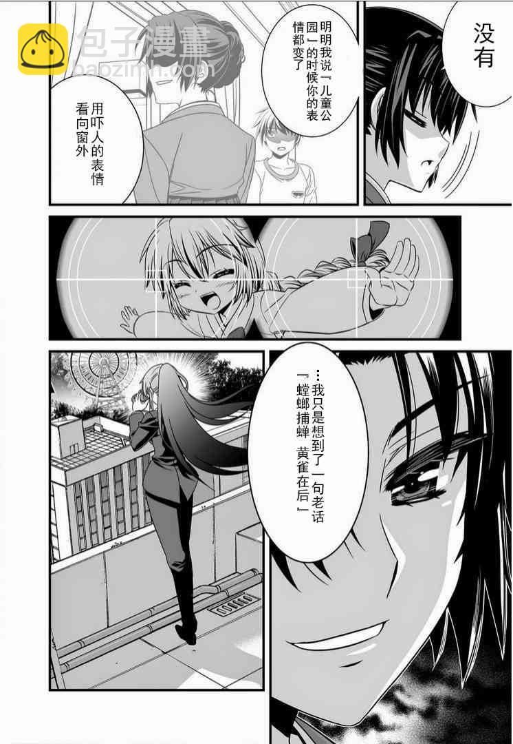 萌虎與我 - 16話 - 2