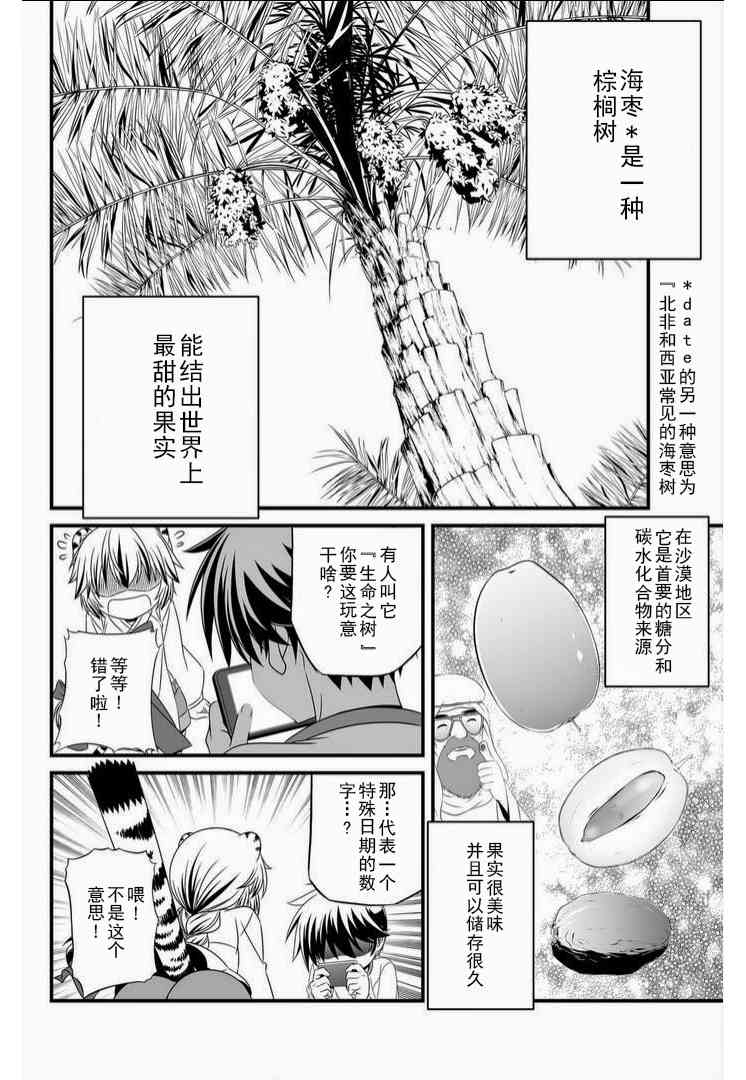 萌虎與我 - 16話 - 2