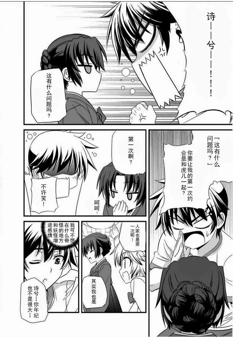 萌虎與我 - 16話 - 4