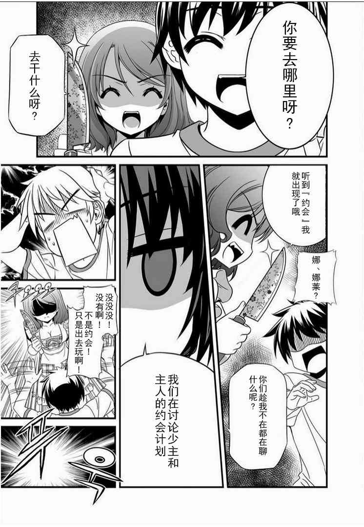 萌虎與我 - 16話 - 3