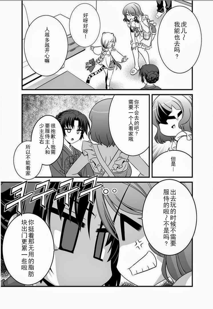 萌虎與我 - 16話 - 1