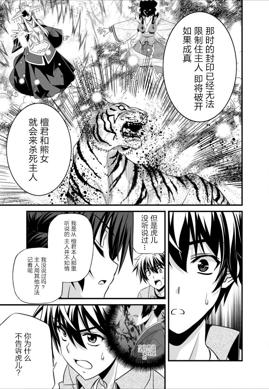 萌虎與我 - 22話 - 3