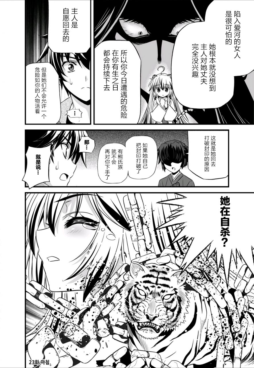 萌虎與我 - 22話 - 2