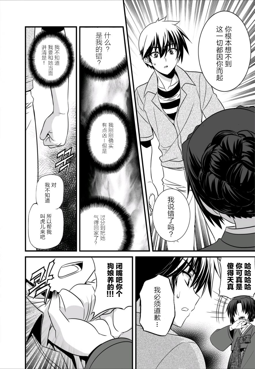 萌虎與我 - 22話 - 2