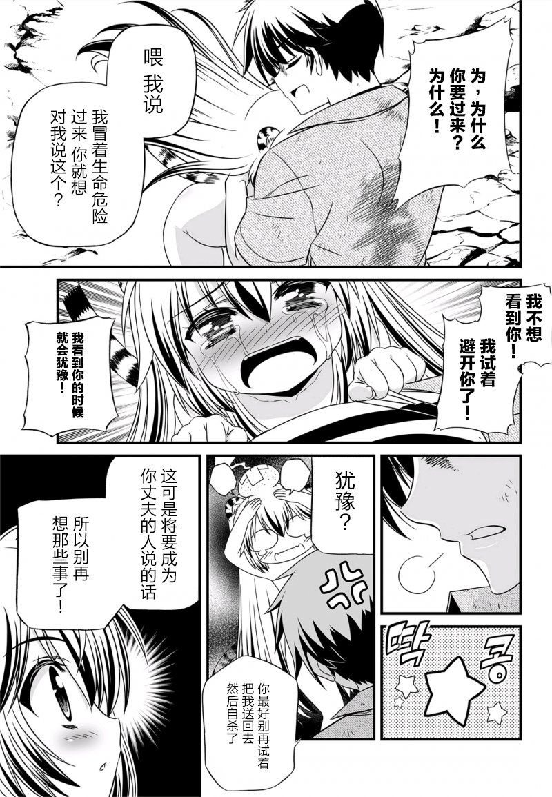 萌虎與我 - 26話 - 1