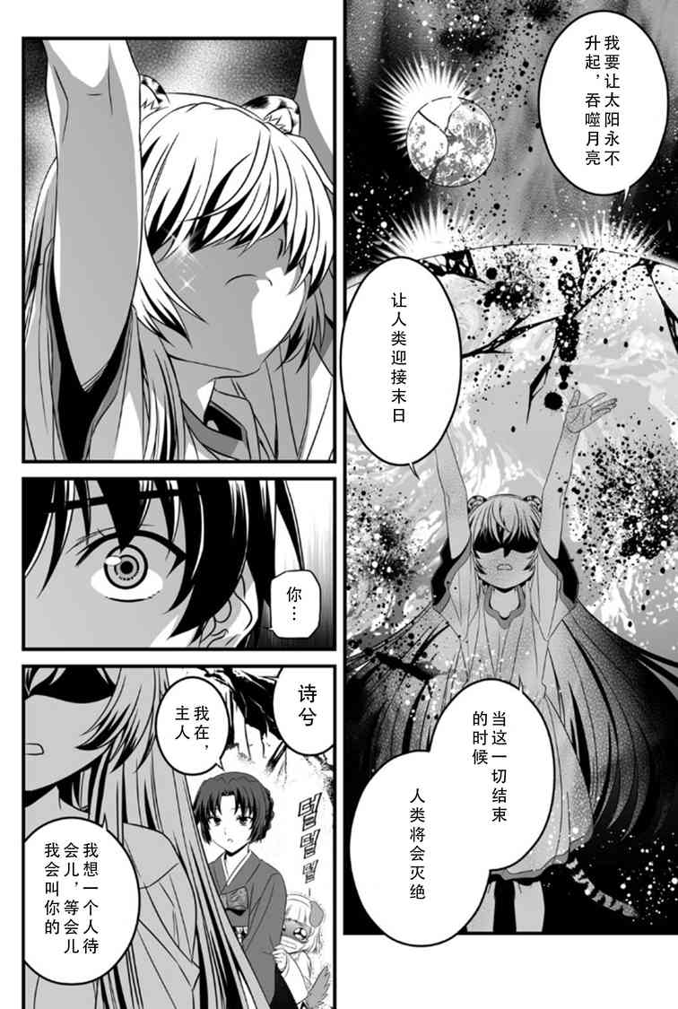 萌虎與我 - 2話 - 2