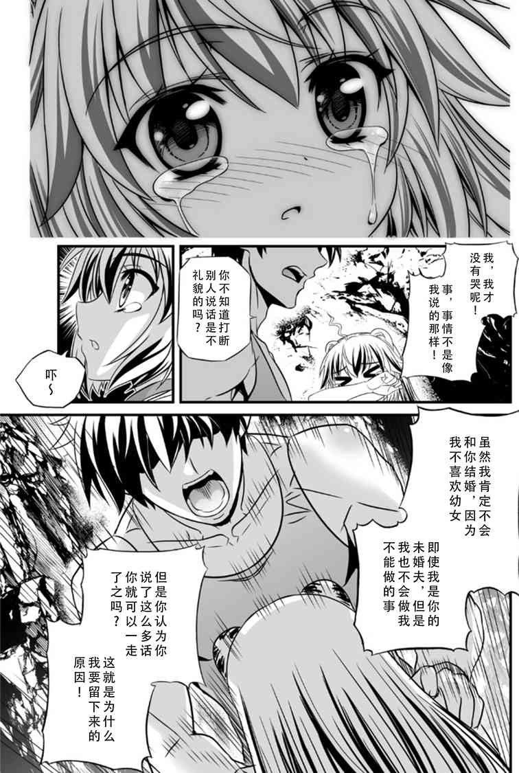 萌虎與我 - 2話 - 1