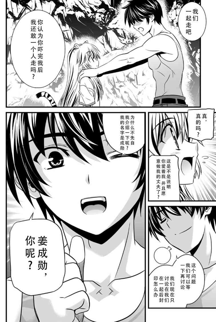 萌虎與我 - 2話 - 2