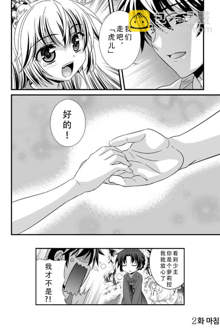 萌虎與我 - 2話 - 4