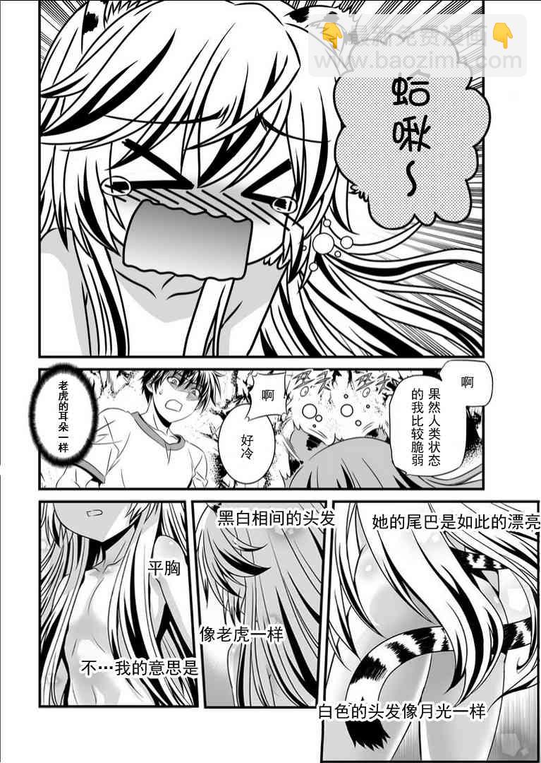 萌虎與我 - 2話 - 2