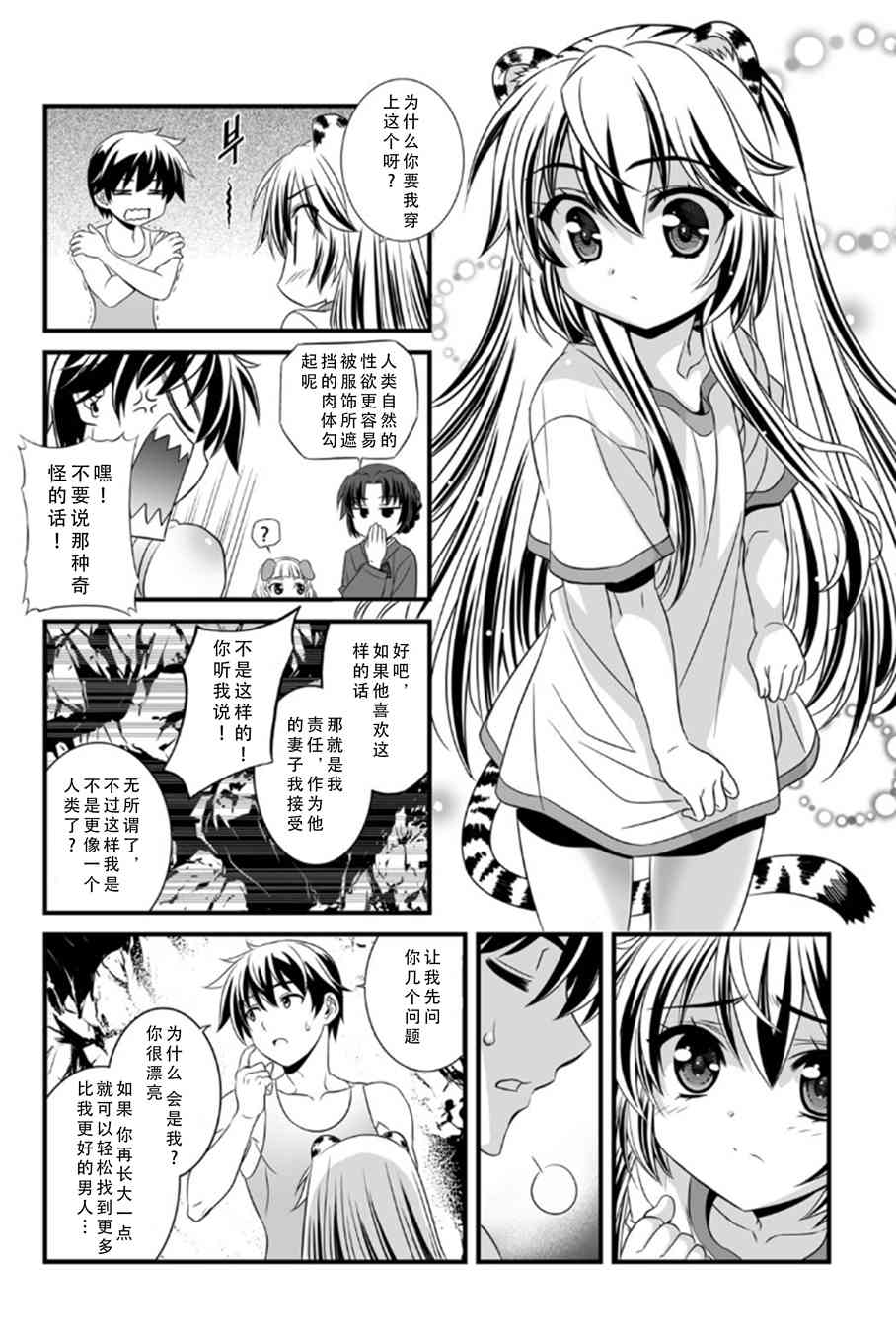 萌虎與我 - 2話 - 4