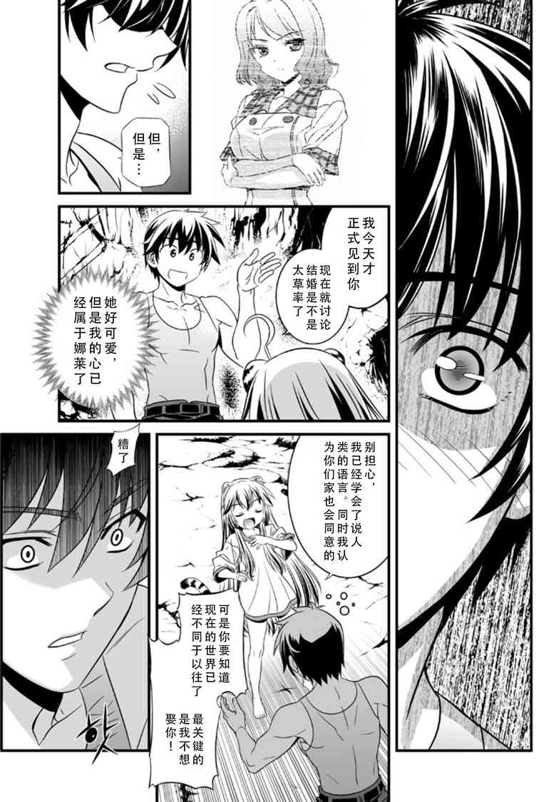 萌虎與我 - 2話 - 3