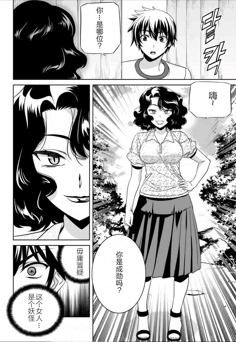 萌虎與我 - 30話 - 2