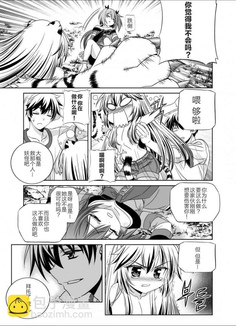 萌虎與我 - 32話 - 3