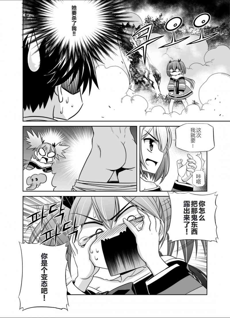 萌虎與我 - 32話 - 2