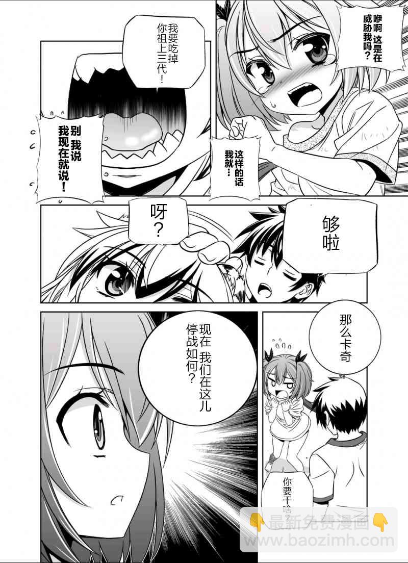 萌虎與我 - 34話 - 2