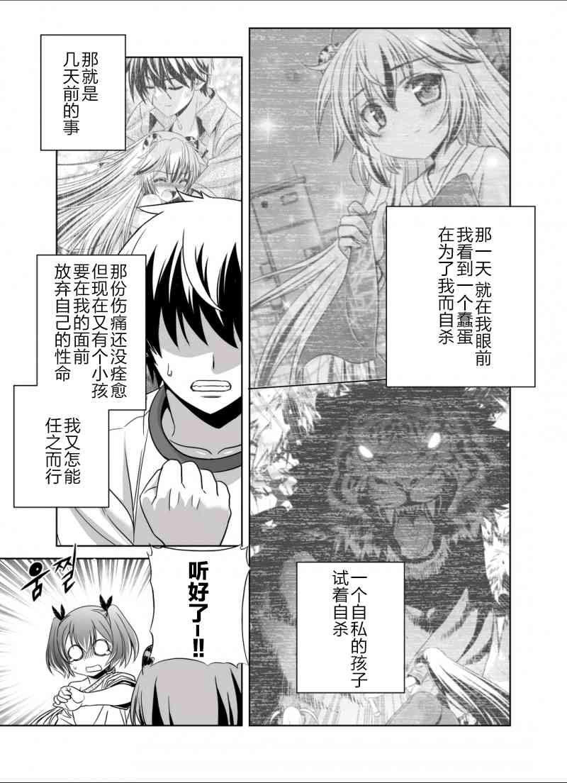 萌虎與我 - 34話 - 1