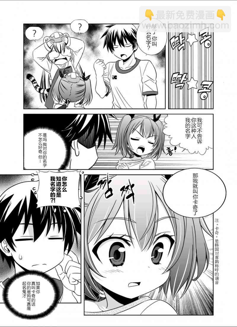 萌虎與我 - 34話 - 3