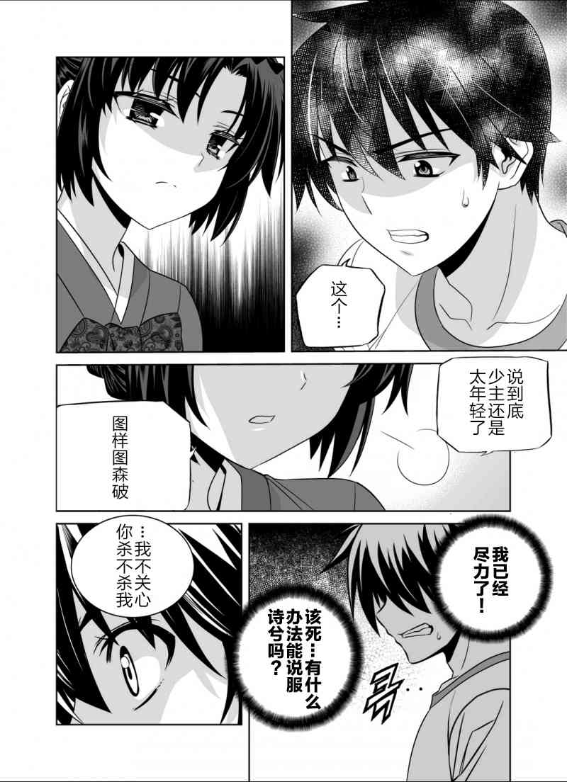 萌虎與我 - 36話 - 1