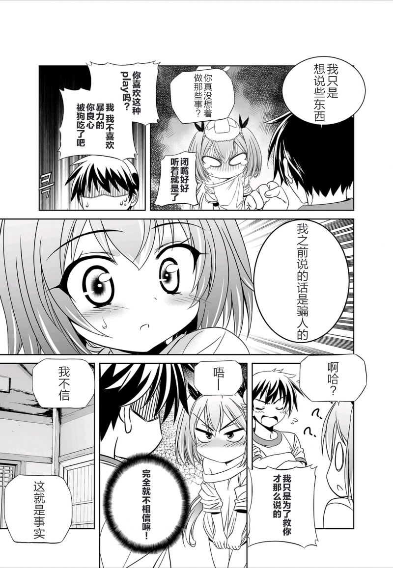 萌虎與我 - 38話 - 1