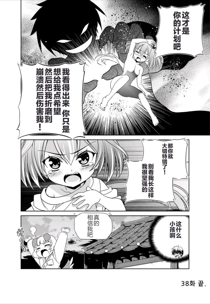 萌虎與我 - 38話 - 2