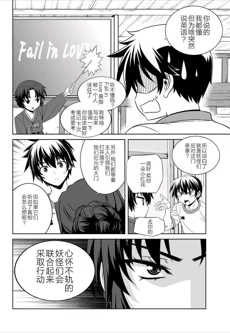 萌虎與我 - 38話 - 4