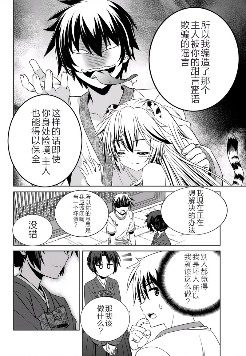 萌虎與我 - 38話 - 2