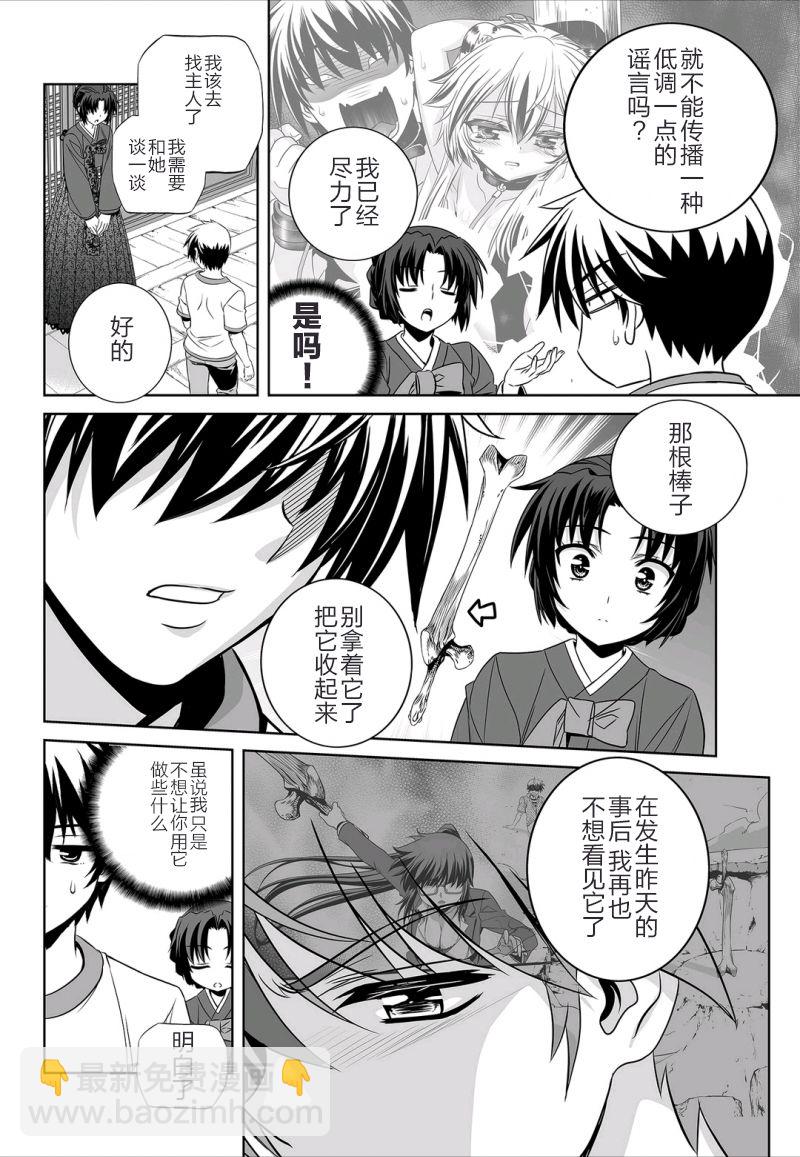 萌虎與我 - 38話 - 4