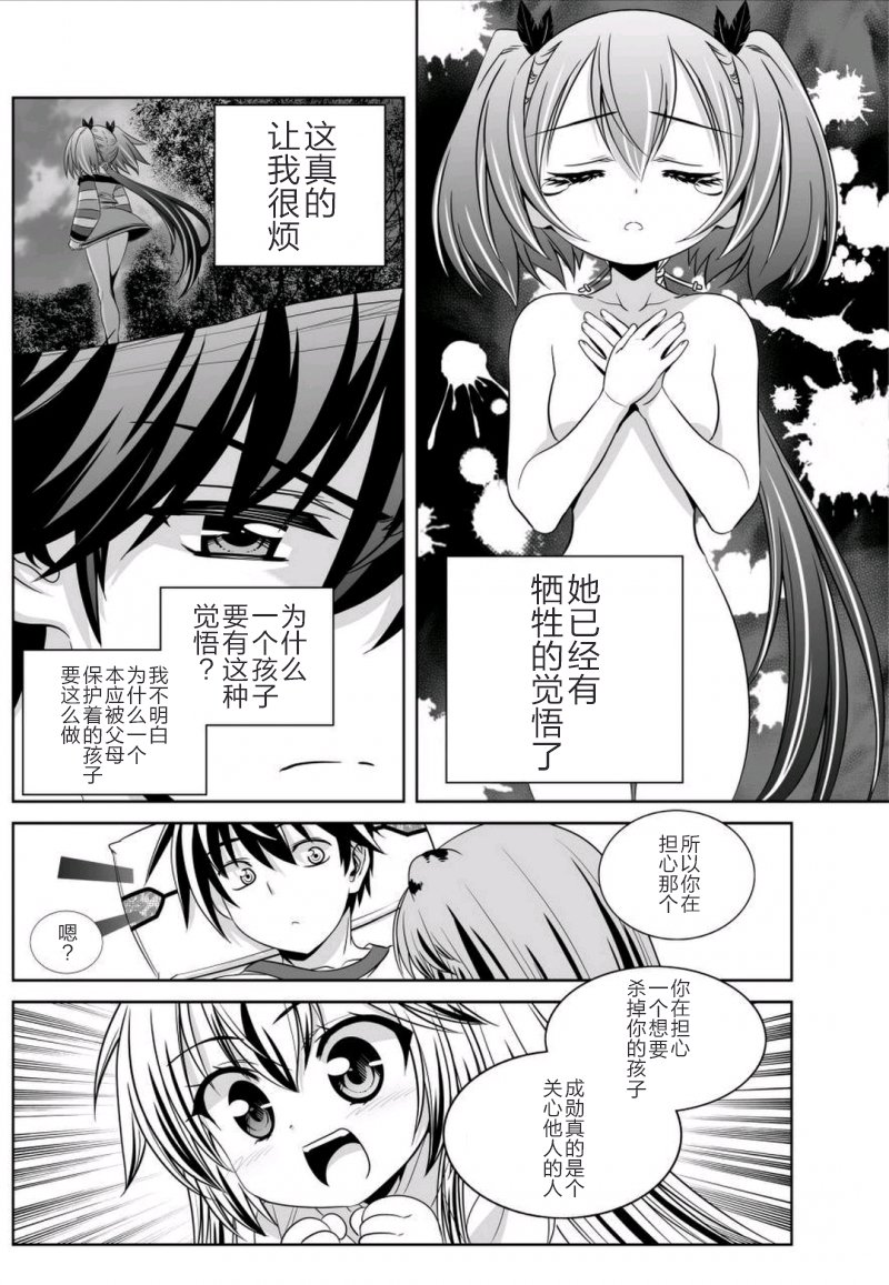 萌虎與我 - 40話 - 4