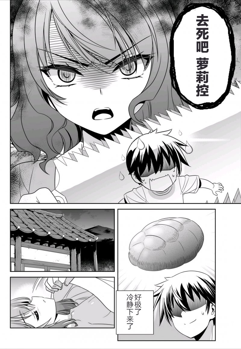 萌虎與我 - 42話 - 2