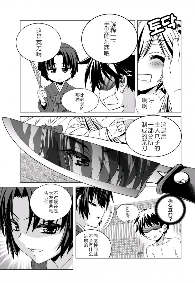 萌虎與我 - 42話 - 1