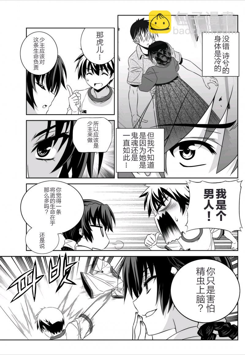 萌虎與我 - 42話 - 3