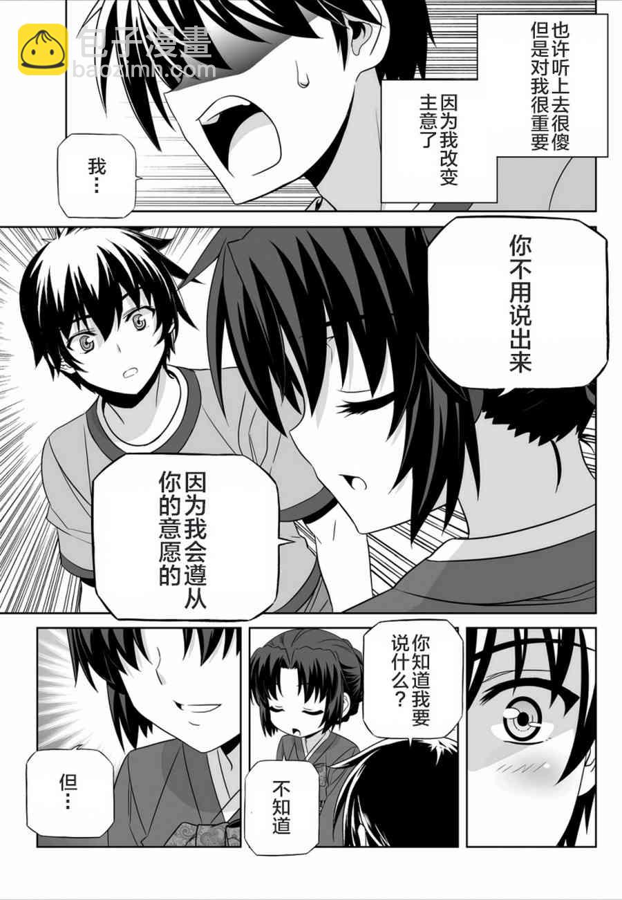 萌虎與我 - 44話 - 3