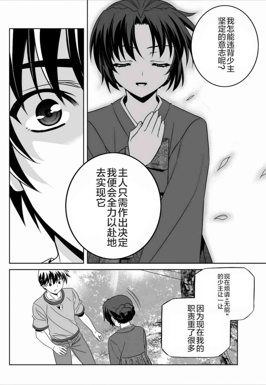 萌虎與我 - 44話 - 4