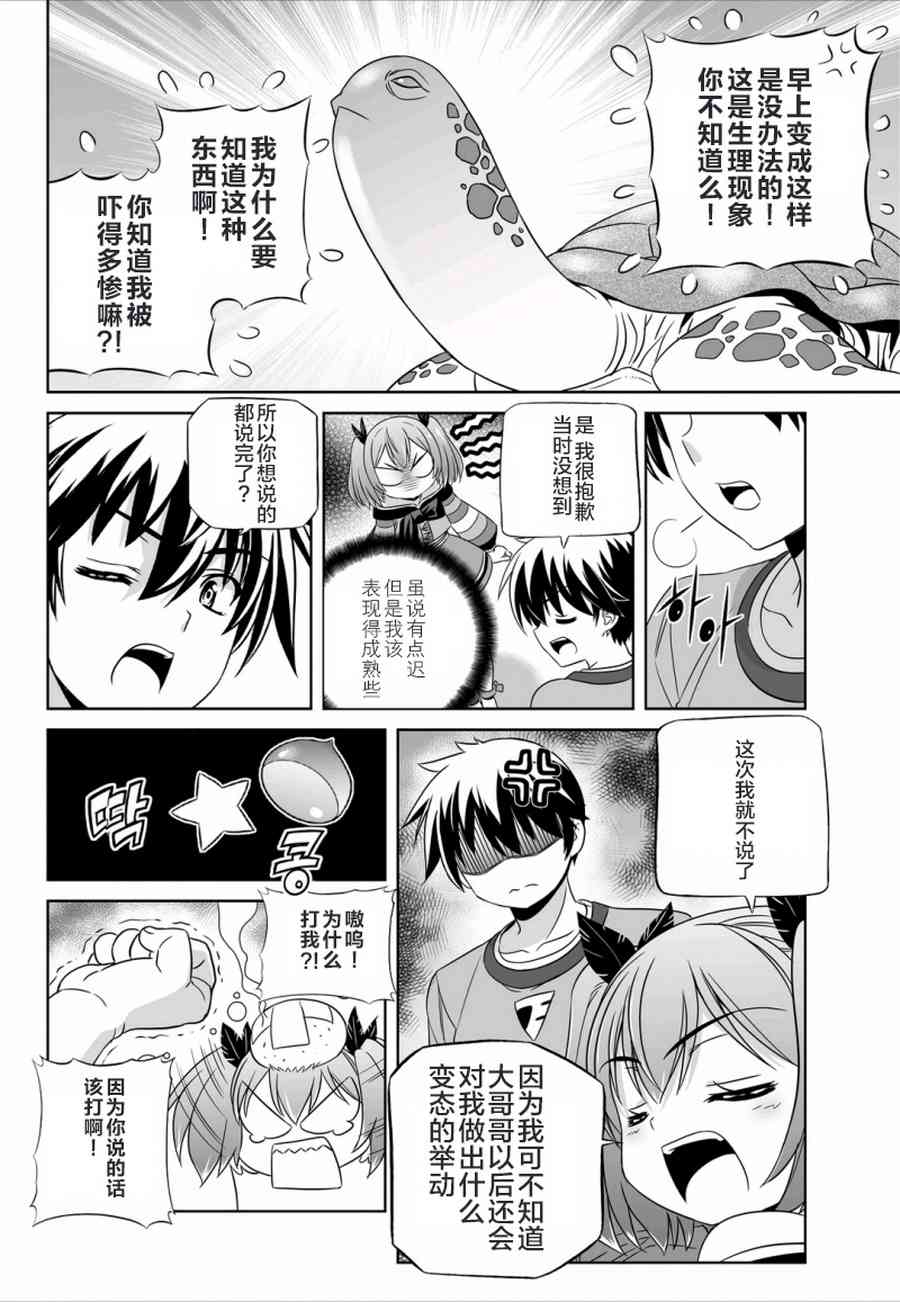 萌虎與我 - 44話 - 2