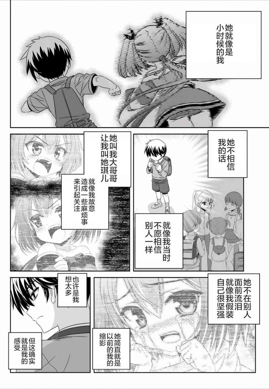 萌虎與我 - 44話 - 4