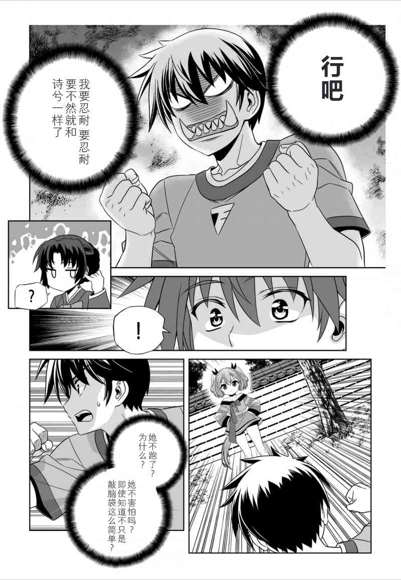 萌虎與我 - 46話 - 2