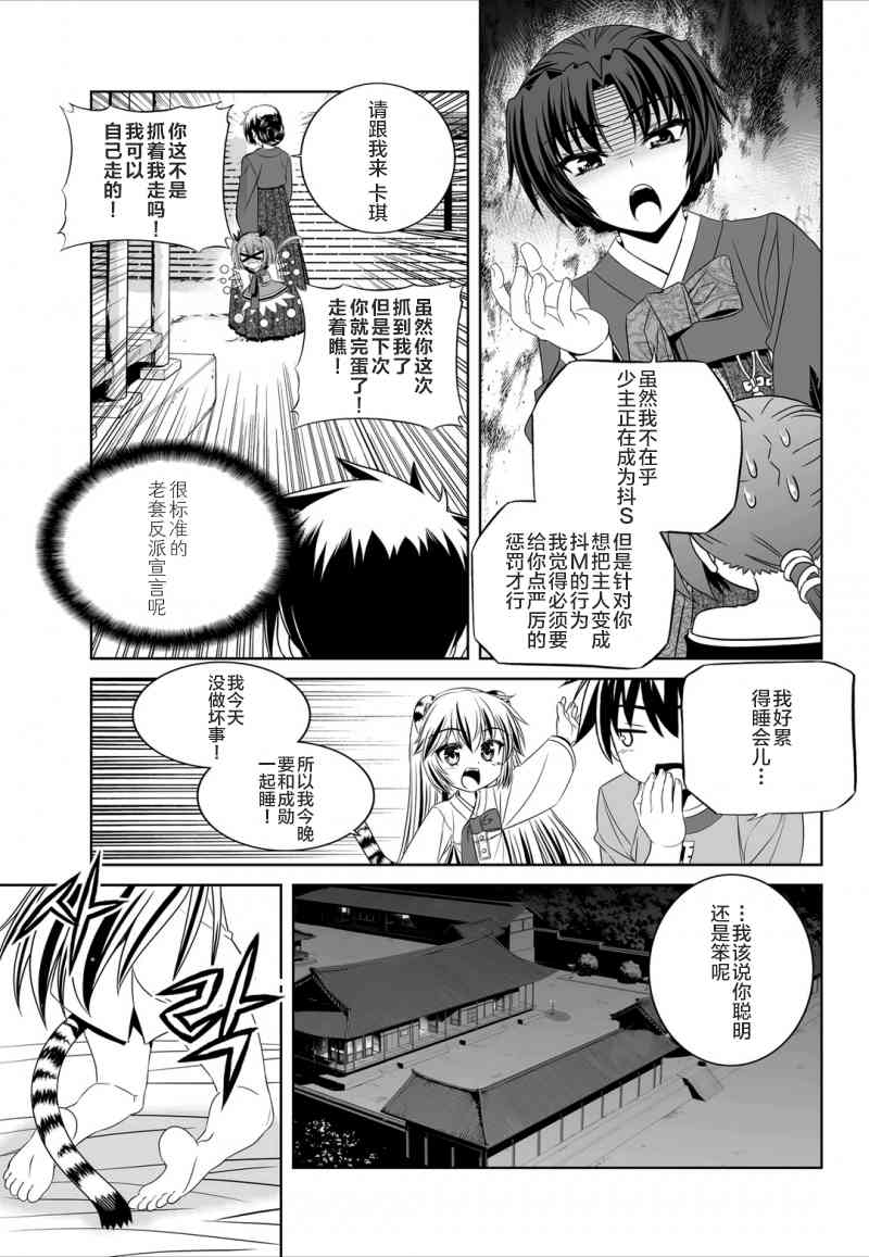 萌虎與我 - 48話 - 1