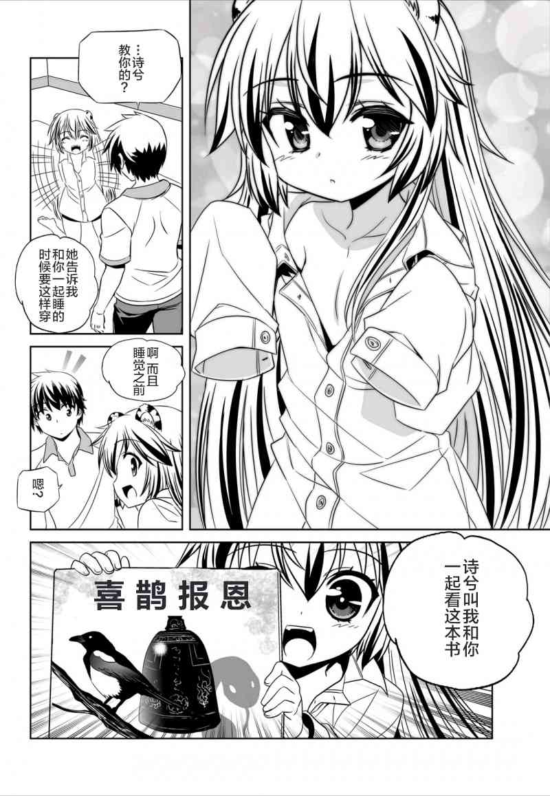 萌虎與我 - 48話 - 2