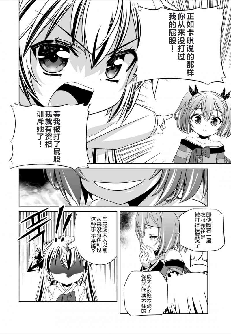 萌虎與我 - 48話 - 2