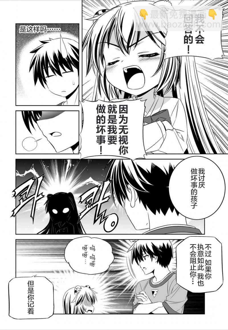 萌虎與我 - 48話 - 2