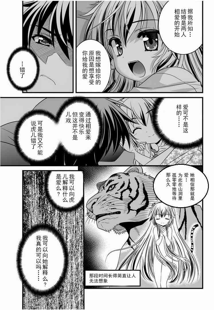 萌虎與我 - 4話 - 1