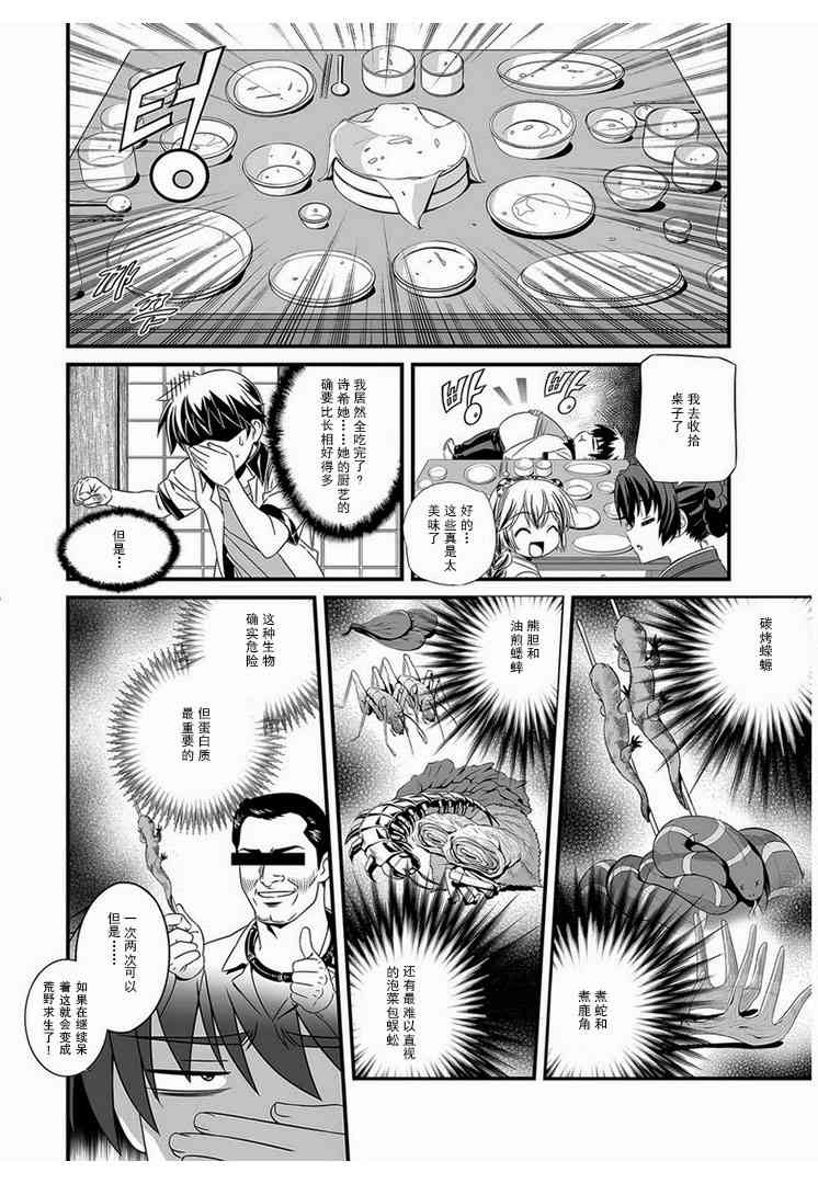 萌虎與我 - 4話 - 2