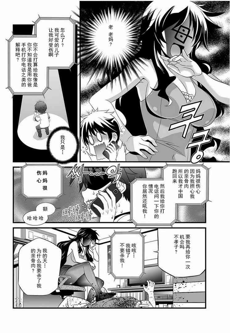 萌虎與我 - 4話 - 1